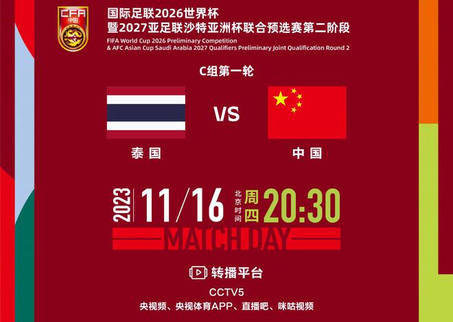 今晚！CCTV5提前30分钟直播国足PK泰国男足 武磊等领衔冲击世界杯