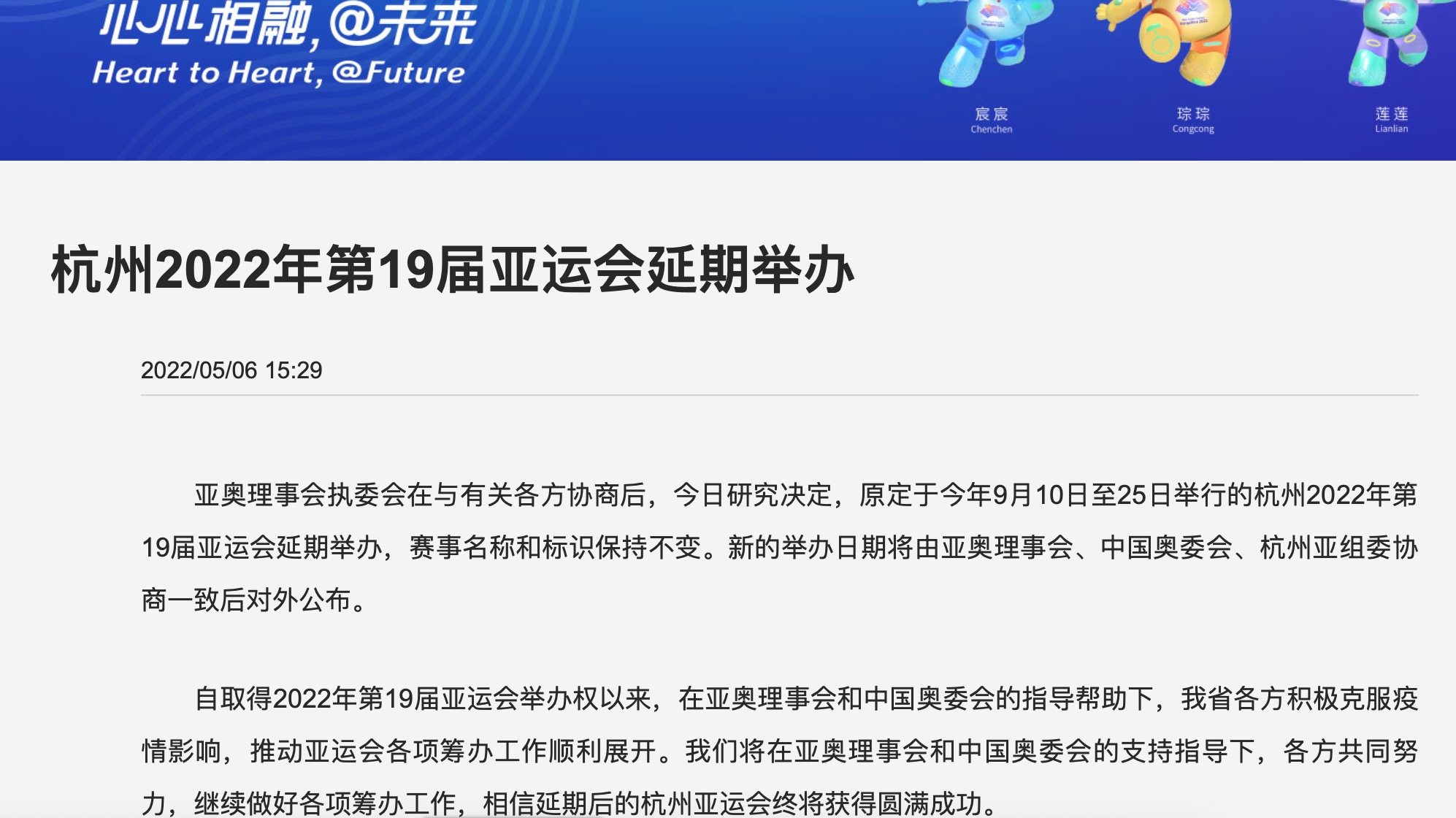 杭州亚运官方宣布延期 体坛盛会精彩呈现终有时